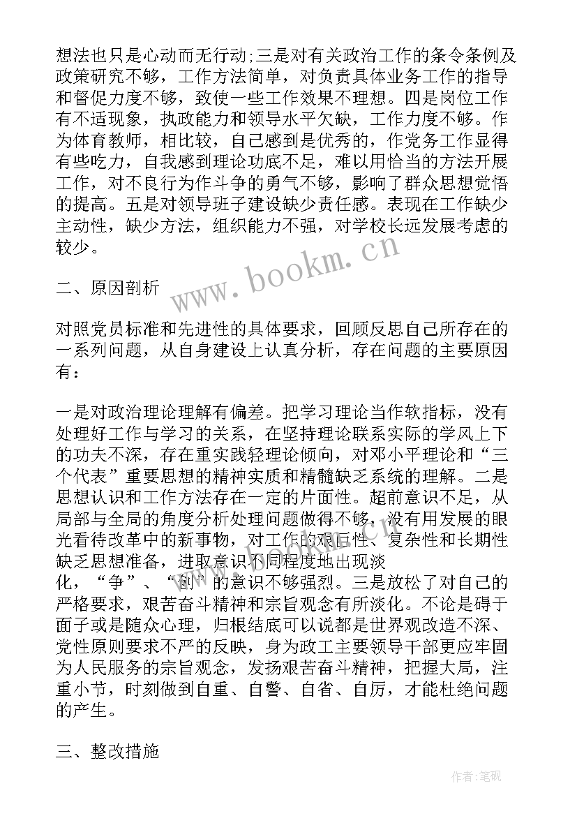 2023年学生党员批评和自我批评发言稿 党员自我批评发言稿(优质5篇)