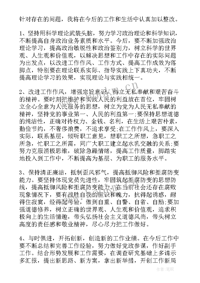 2023年学生党员批评和自我批评发言稿 党员自我批评发言稿(优质5篇)