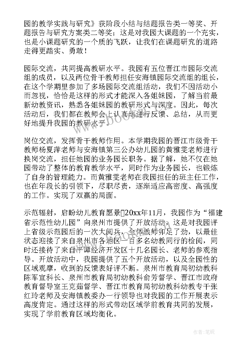 最新幼儿园保教主任述职报告(大全5篇)