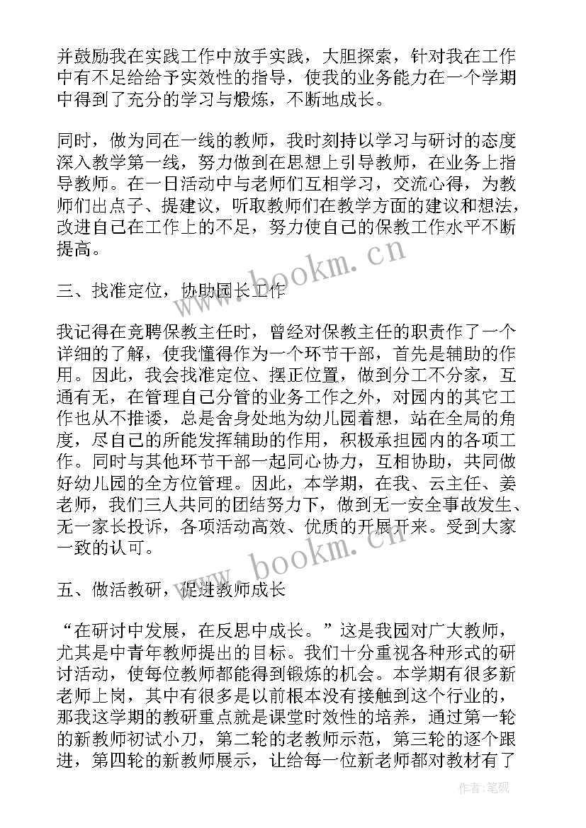 最新幼儿园保教主任述职报告(大全5篇)