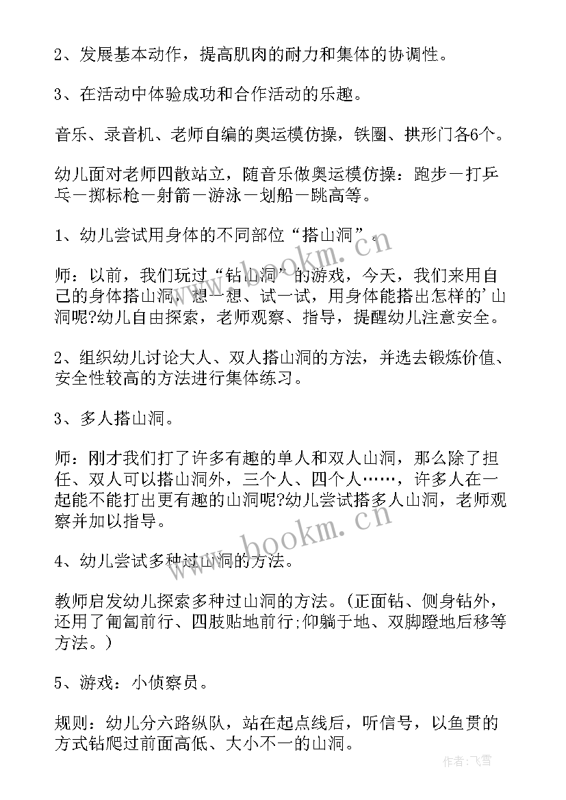 2023年小班钻山洞游戏玩法 小班室外游戏钻山洞教案(实用5篇)