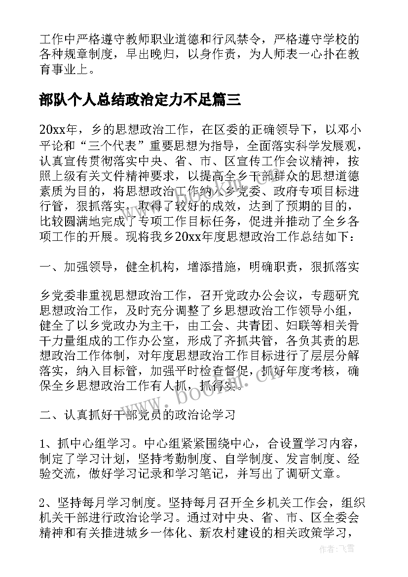 2023年部队个人总结政治定力不足 部队个人总结思想政治不足(优质5篇)