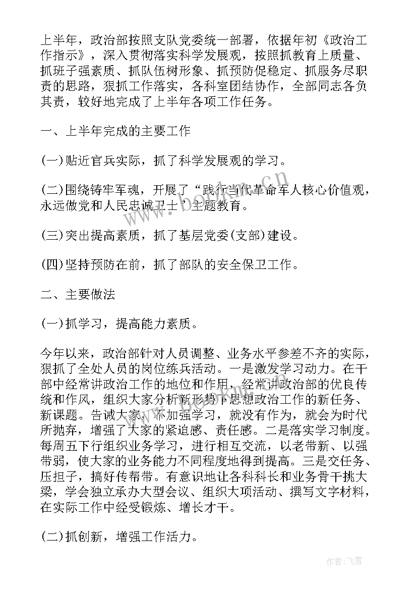 2023年部队个人总结政治定力不足 部队个人总结思想政治不足(优质5篇)