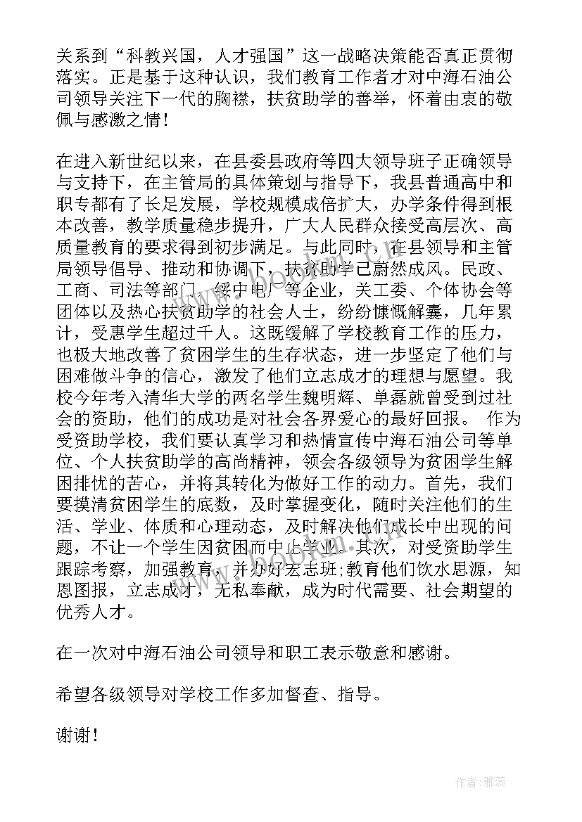 领导在捐赠活动上讲话 捐赠仪式领导讲话稿(优秀7篇)