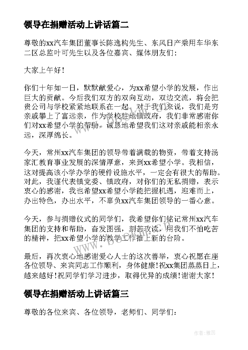 领导在捐赠活动上讲话 捐赠仪式领导讲话稿(优秀7篇)