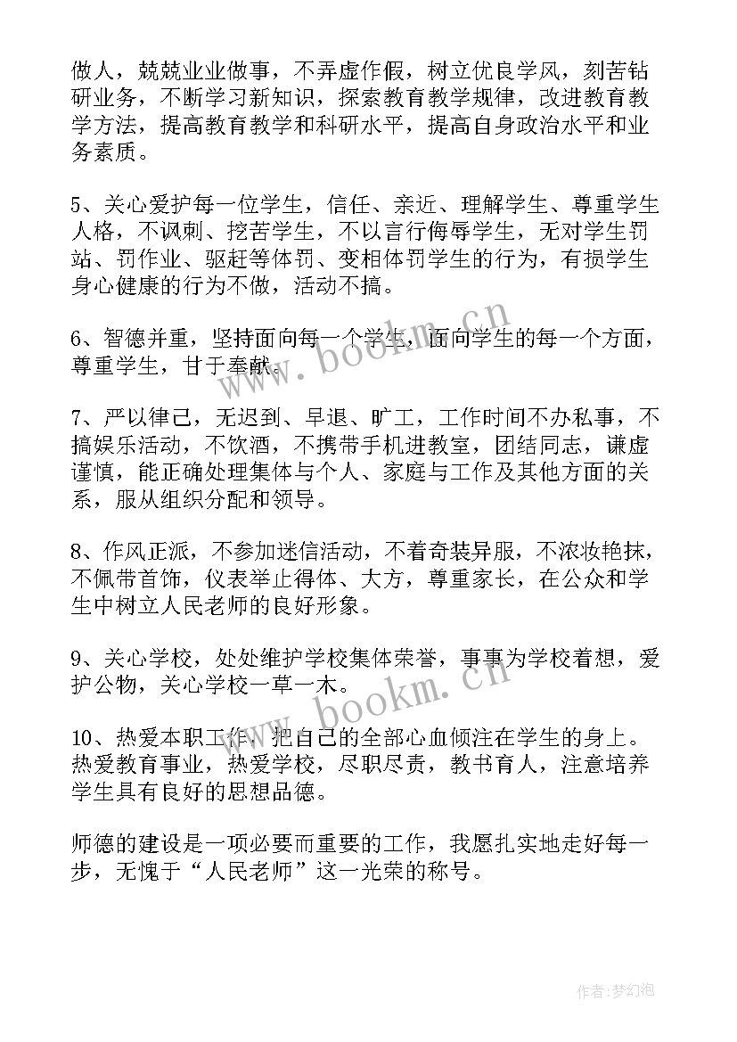 师德师风承诺书小学(汇总6篇)