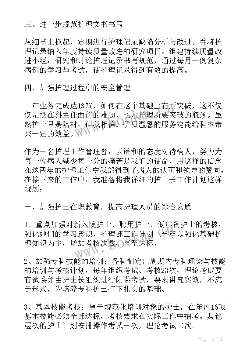 护士进修汇报分钟演讲稿 护士外出进修后的工作计划(优秀5篇)