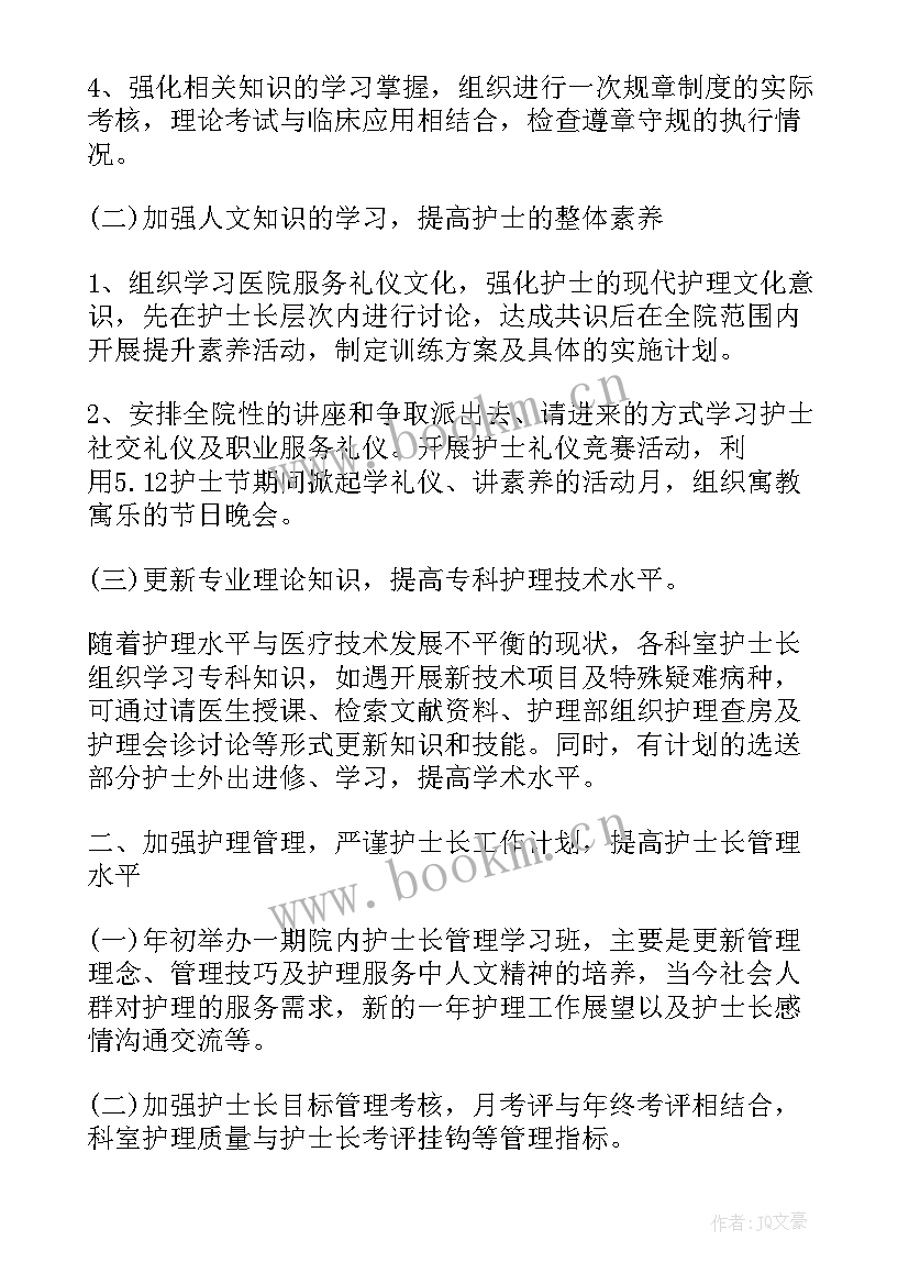 护士进修汇报分钟演讲稿 护士外出进修后的工作计划(优秀5篇)