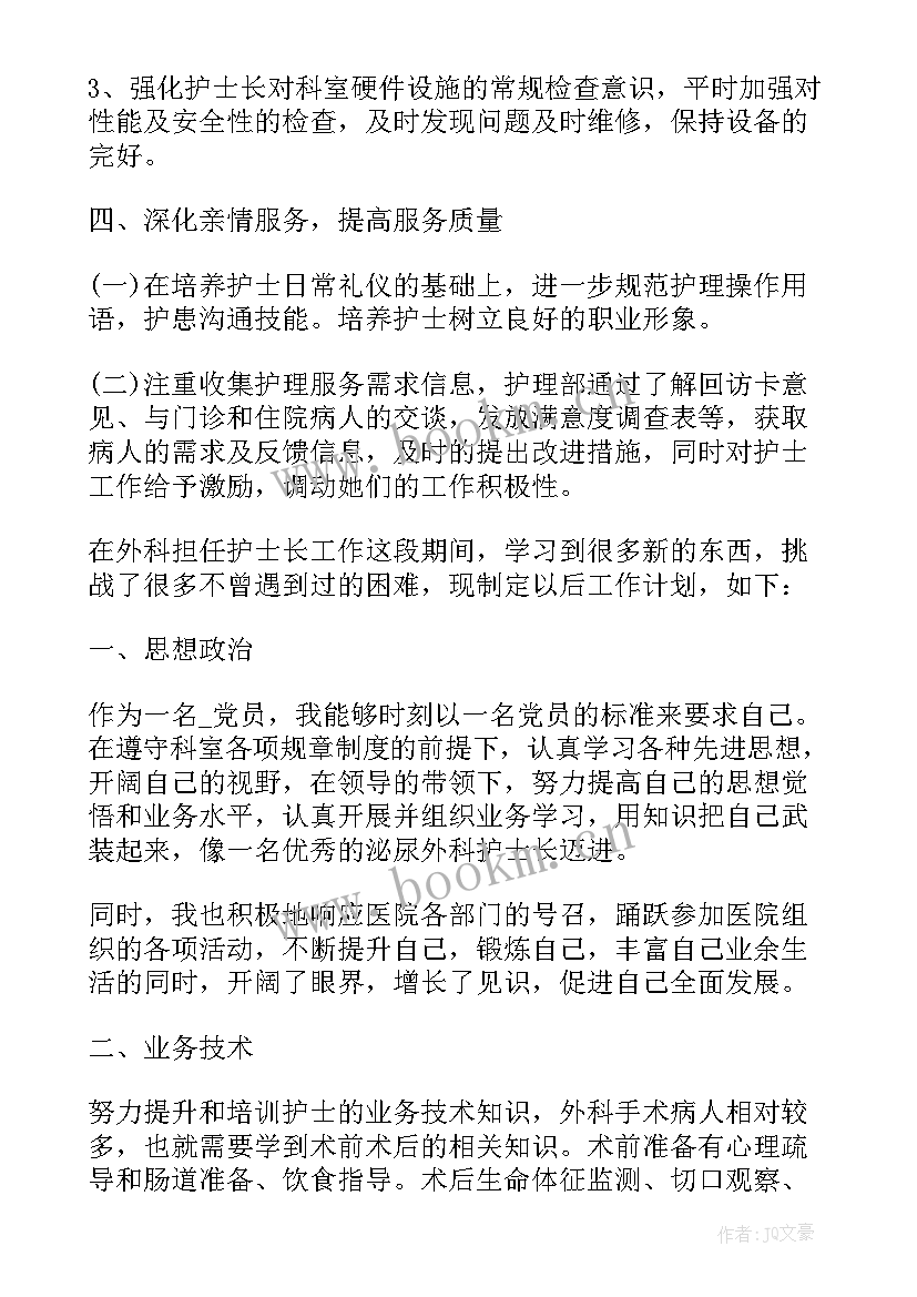 护士进修汇报分钟演讲稿 护士外出进修后的工作计划(优秀5篇)