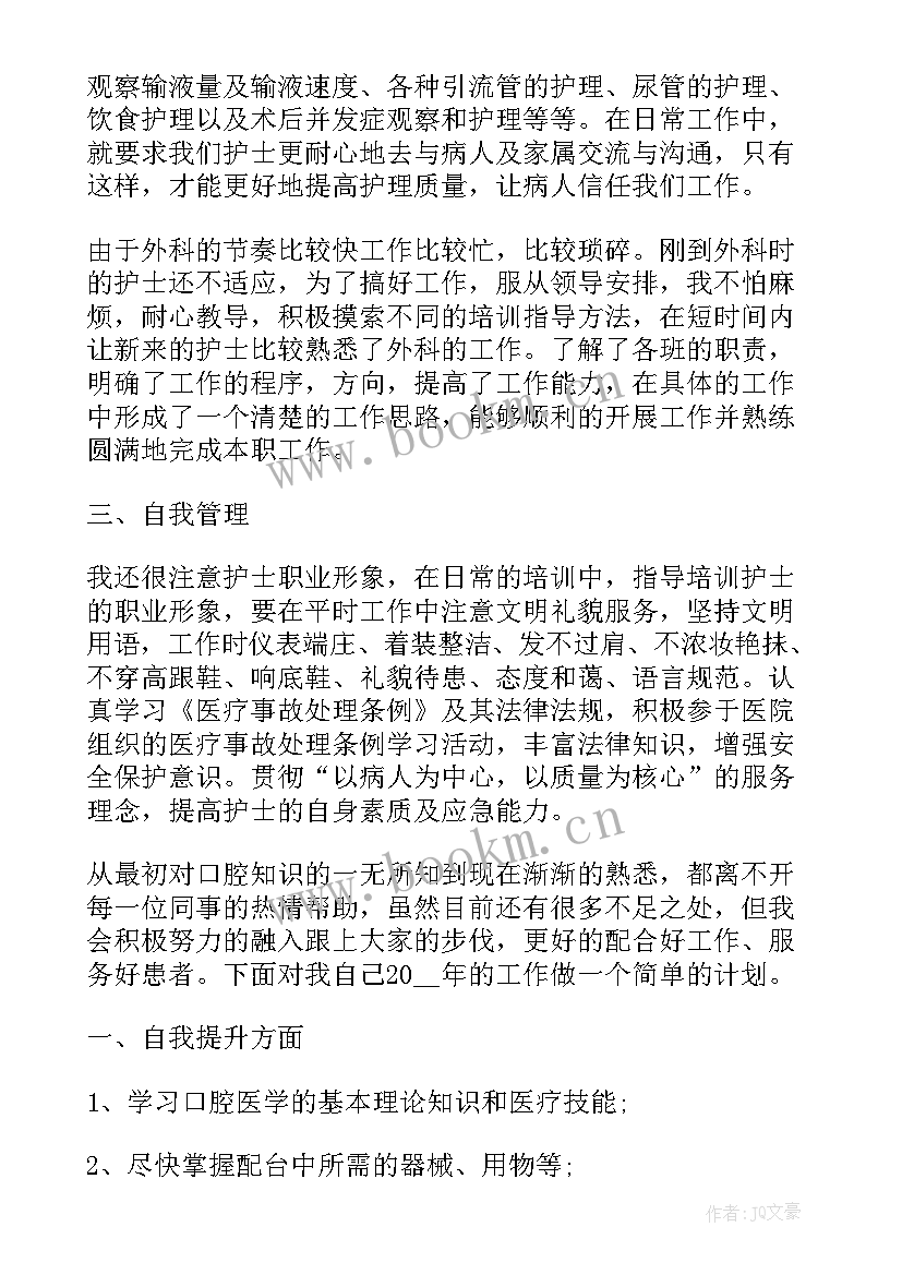 护士进修汇报分钟演讲稿 护士外出进修后的工作计划(优秀5篇)