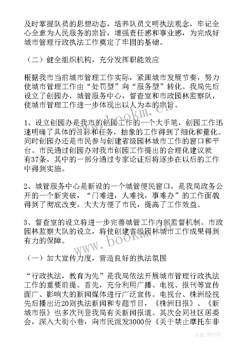 2023年城市管理执法原则 城市管理执法局工作自我总结(汇总5篇)