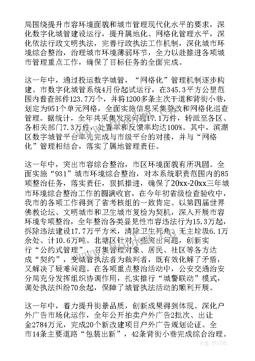 2023年城市管理执法原则 城市管理执法局工作自我总结(汇总5篇)