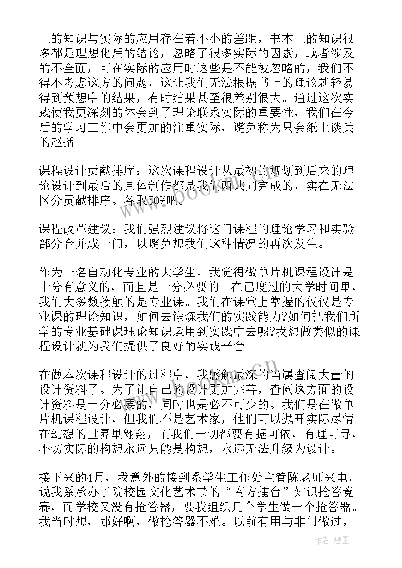 2023年单片机课程设计心得体会 单片机课程设计学习心得(大全5篇)