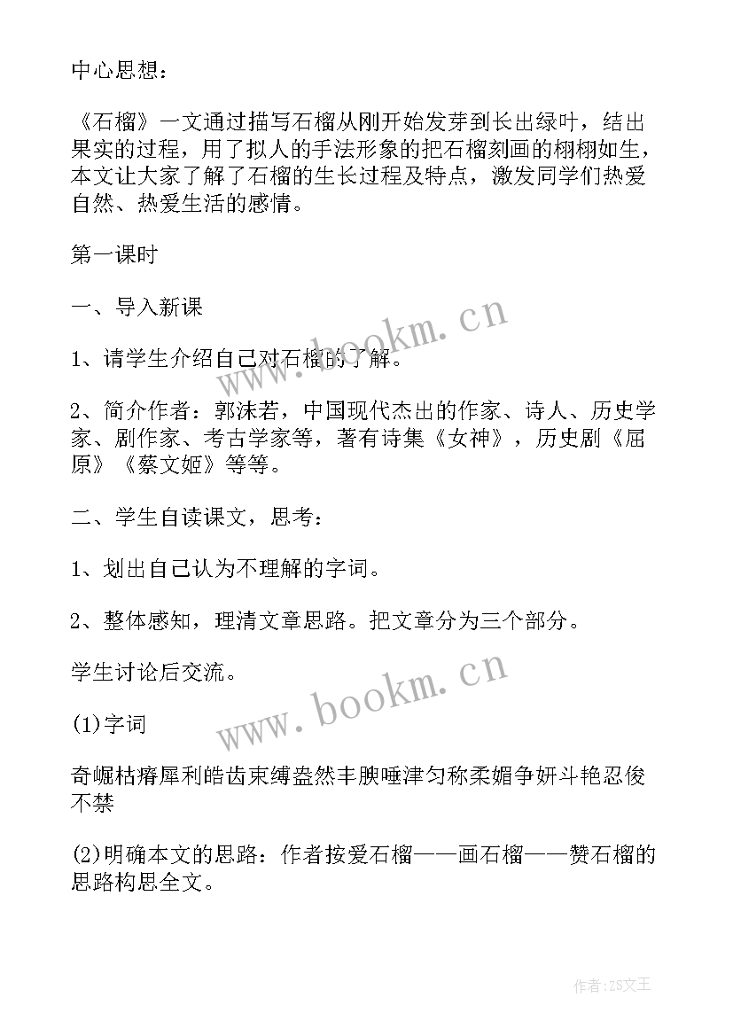 2023年三年级语文书人教版第二课花的学校 三年级语文教案人教版(实用10篇)