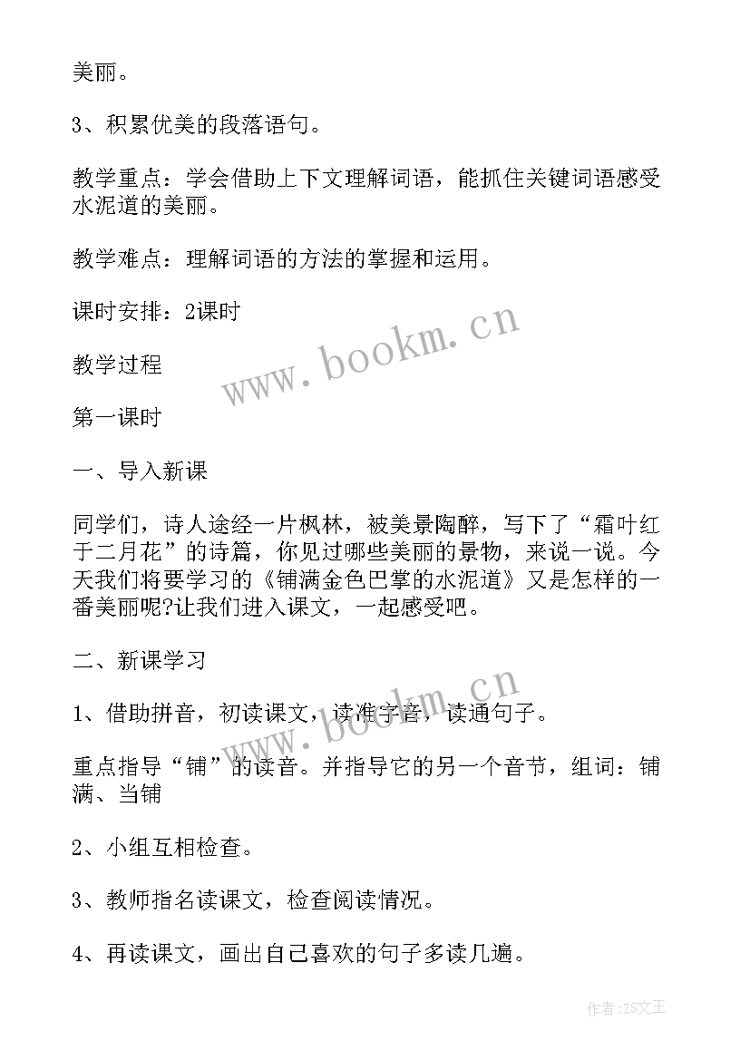 2023年三年级语文书人教版第二课花的学校 三年级语文教案人教版(实用10篇)