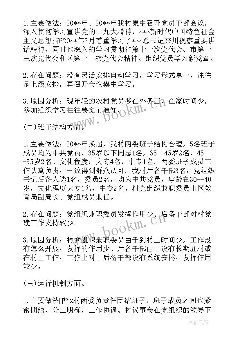 社区两委运行总体情况报告(优质5篇)