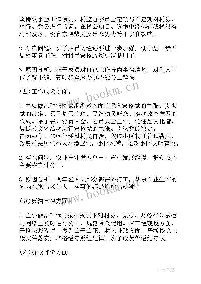 社区两委运行总体情况报告(优质5篇)