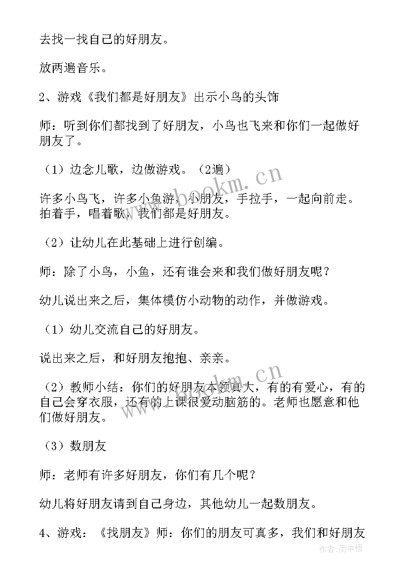 2023年小班语言教案好朋友一起玩(精选5篇)