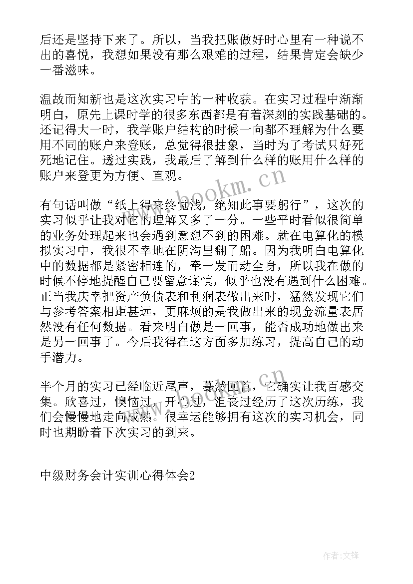 最新中级财务会计心得体会(模板5篇)