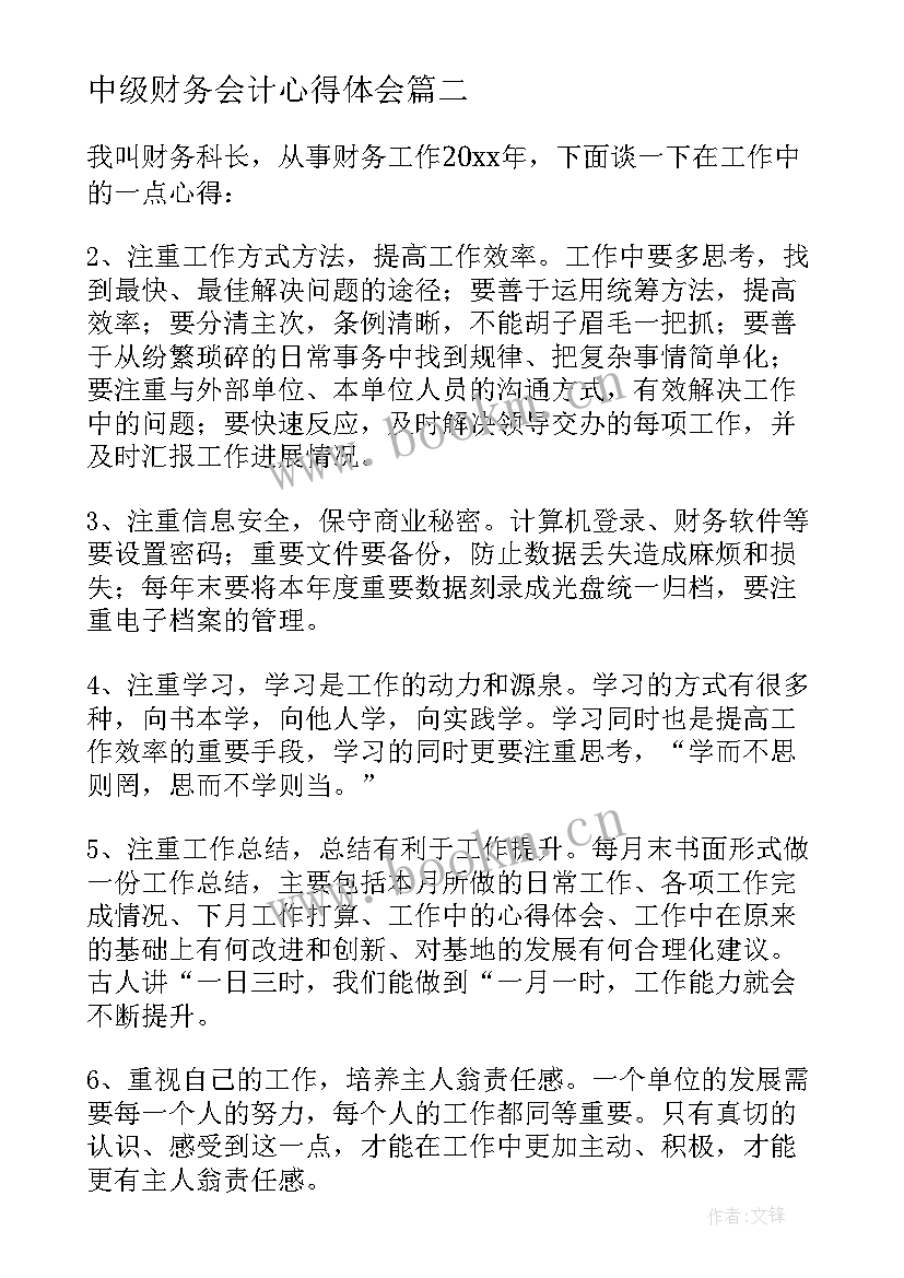 最新中级财务会计心得体会(模板5篇)