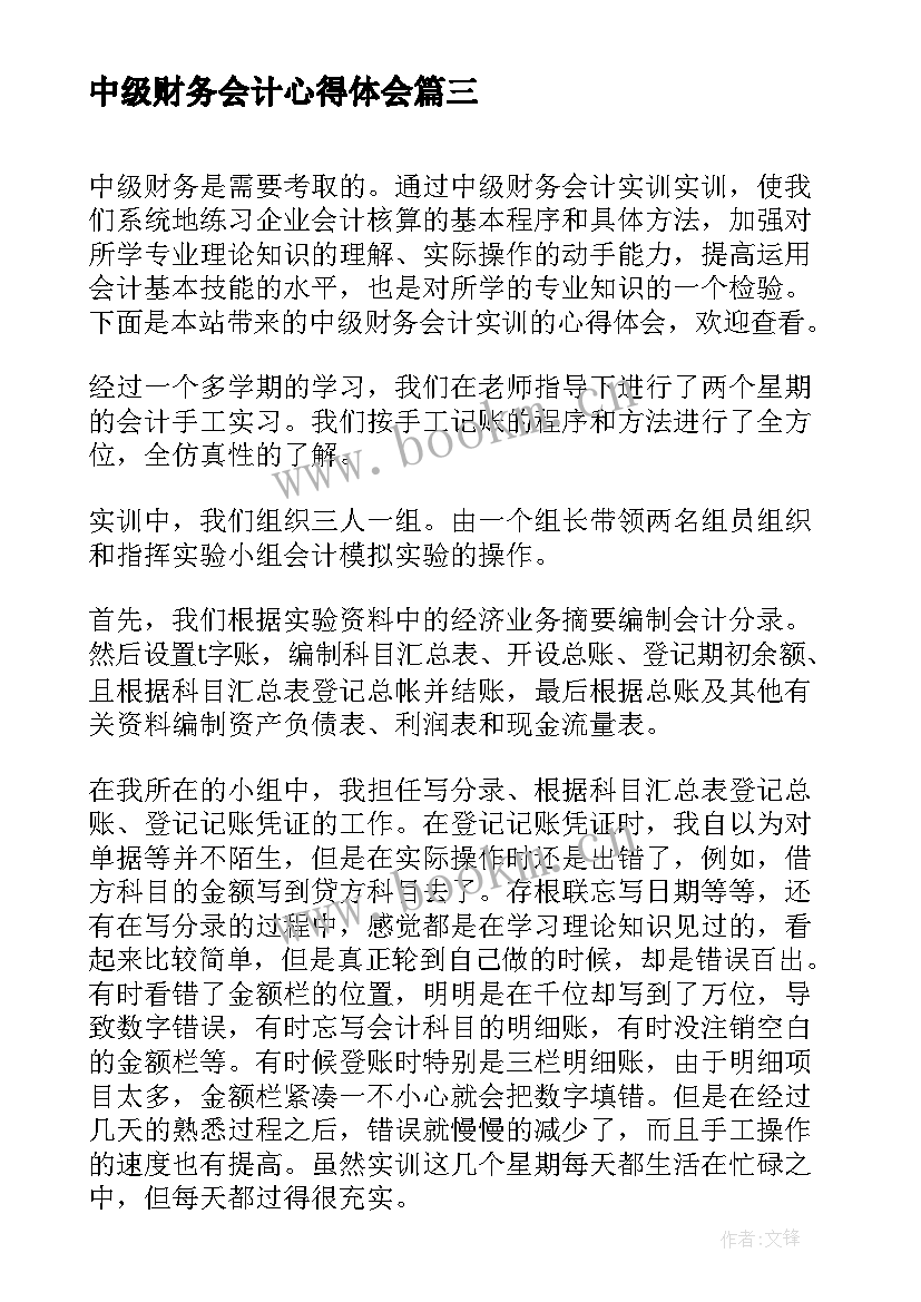 最新中级财务会计心得体会(模板5篇)