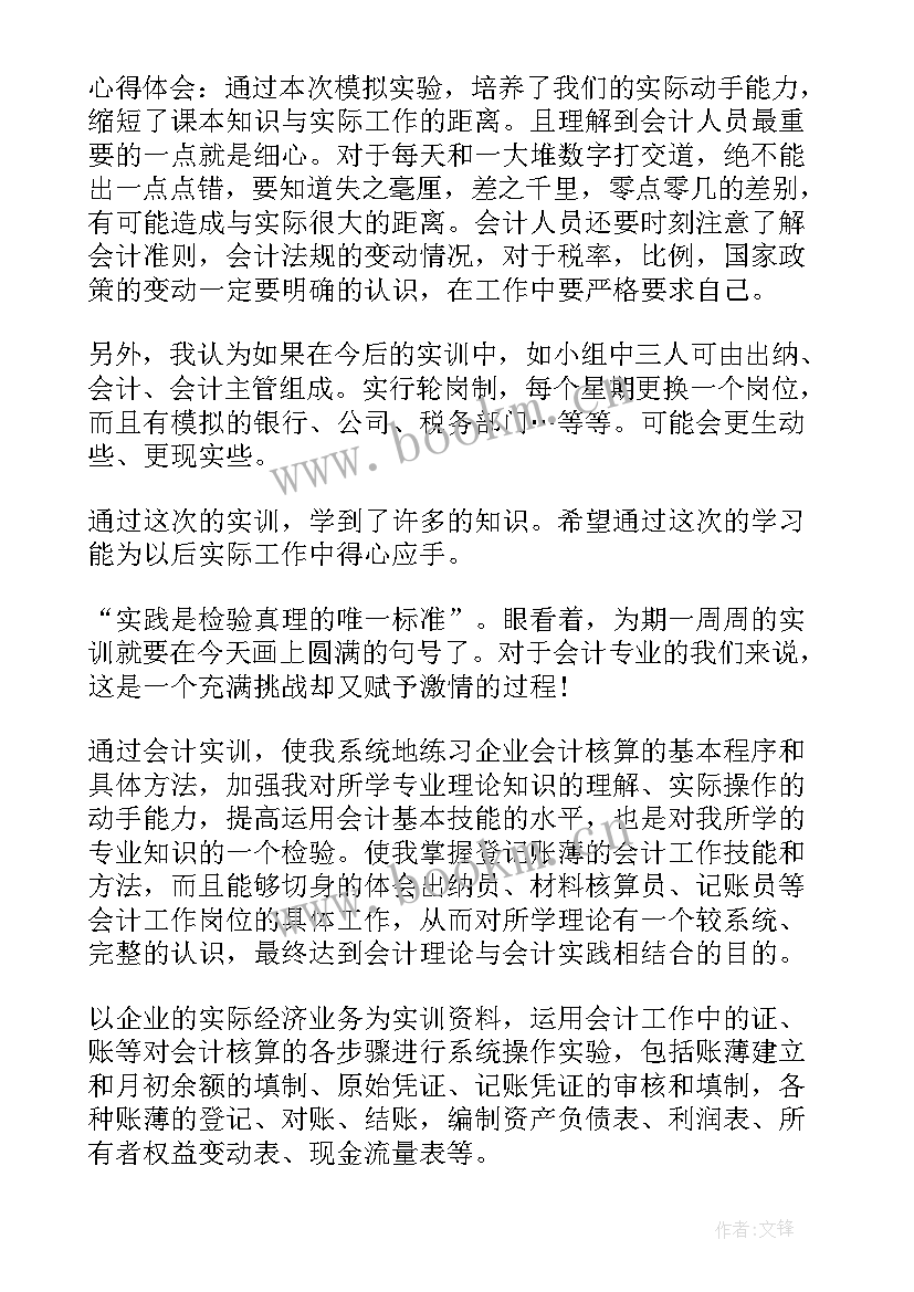 最新中级财务会计心得体会(模板5篇)