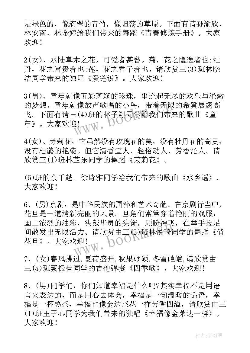 最新小学艺术节主持词与文明校园 小学艺术节开幕式主持词(模板5篇)