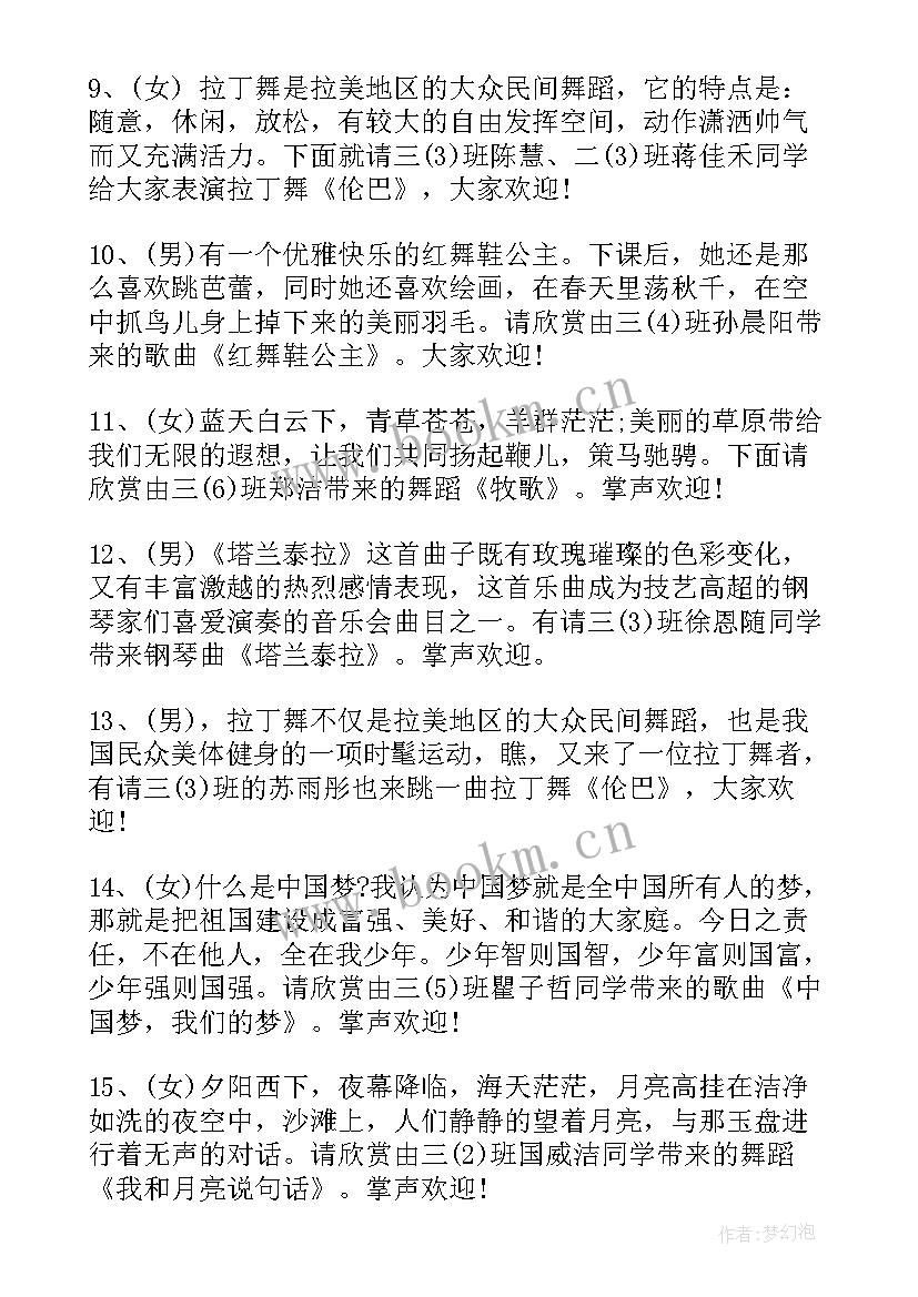 最新小学艺术节主持词与文明校园 小学艺术节开幕式主持词(模板5篇)