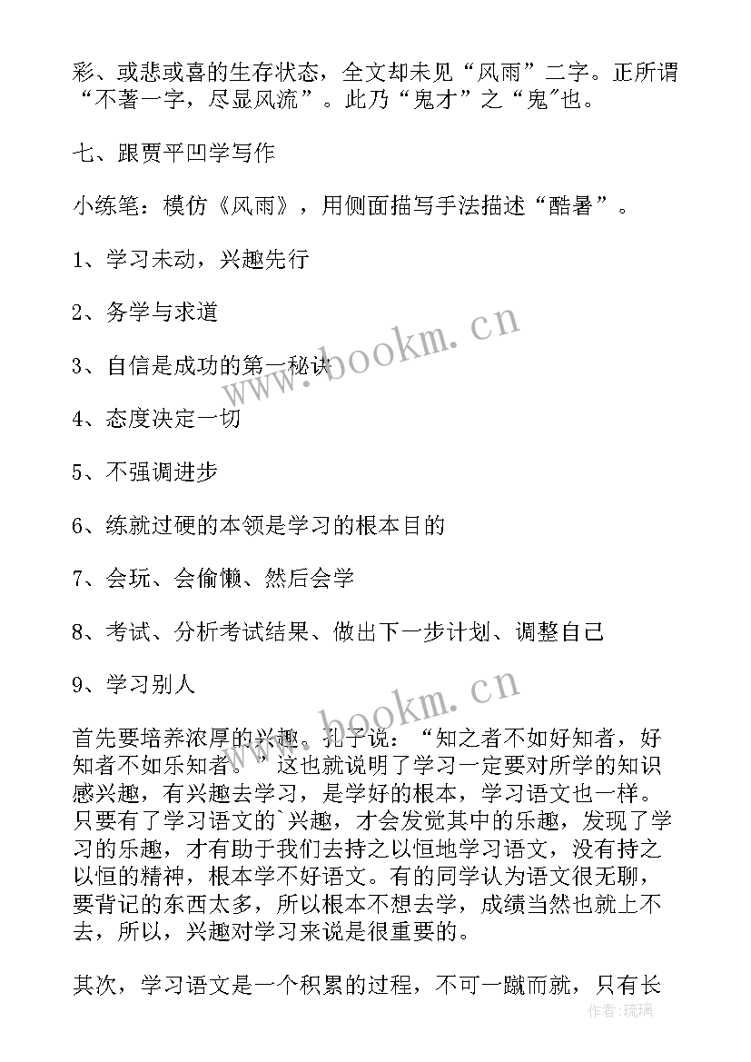 七年级语文教案(汇总8篇)