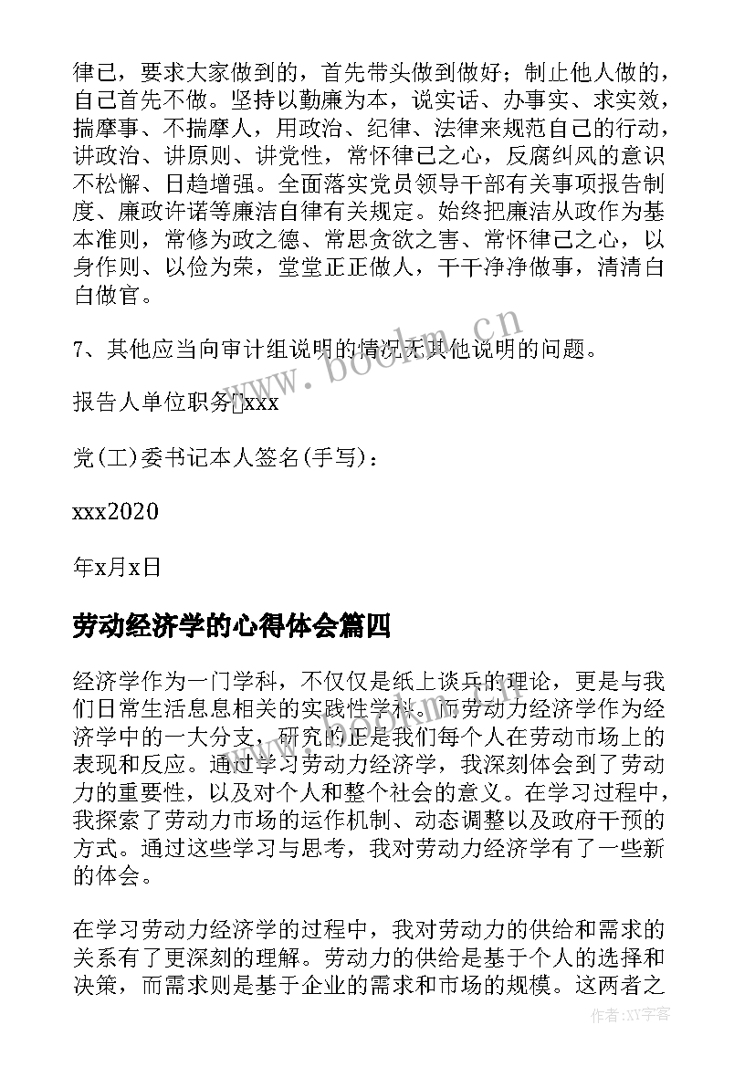 2023年劳动经济学的心得体会 合作经济学的心得体会(实用5篇)