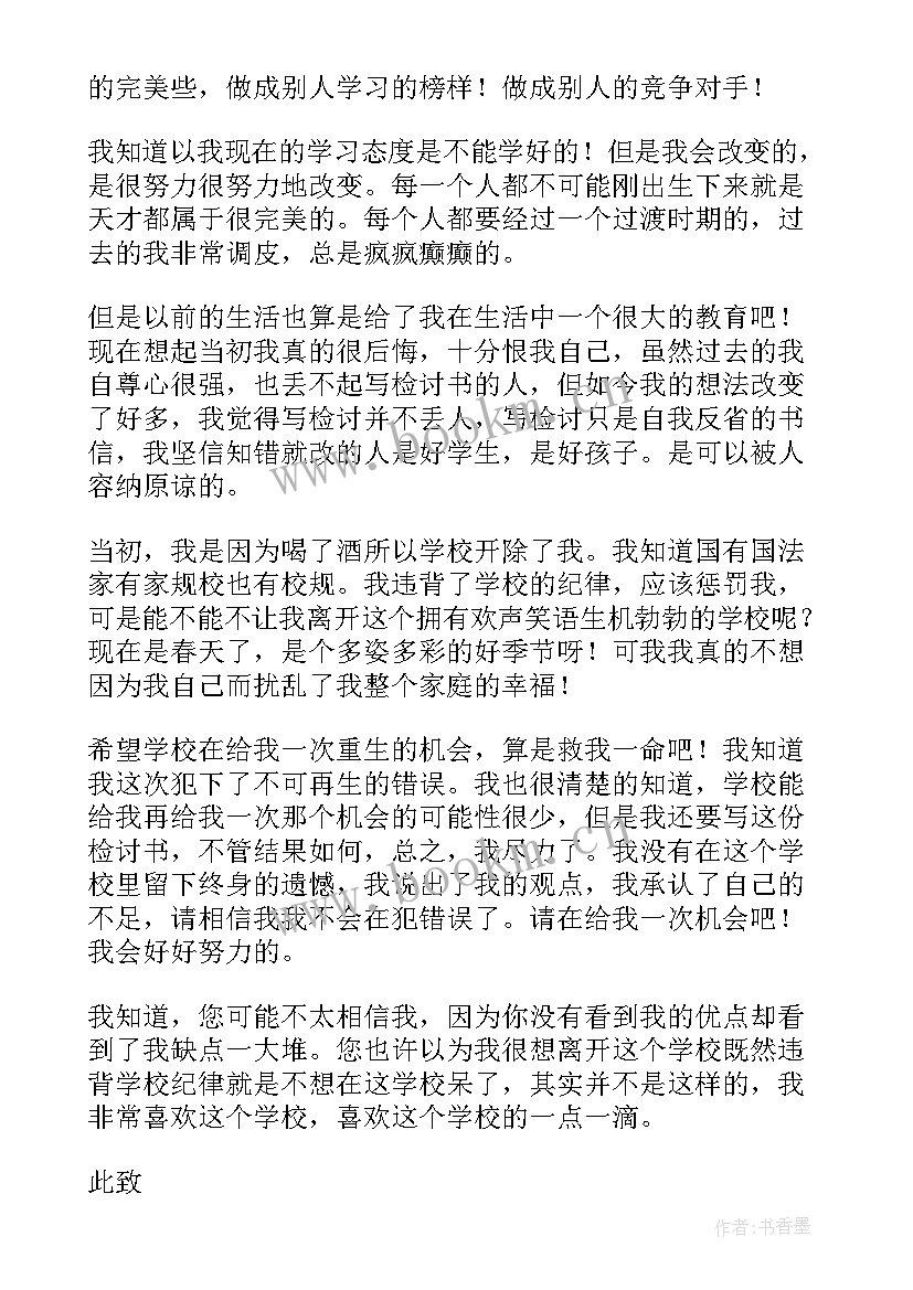 检讨万能检讨学生喝酒 学生违纪喝酒万能检讨书(大全5篇)