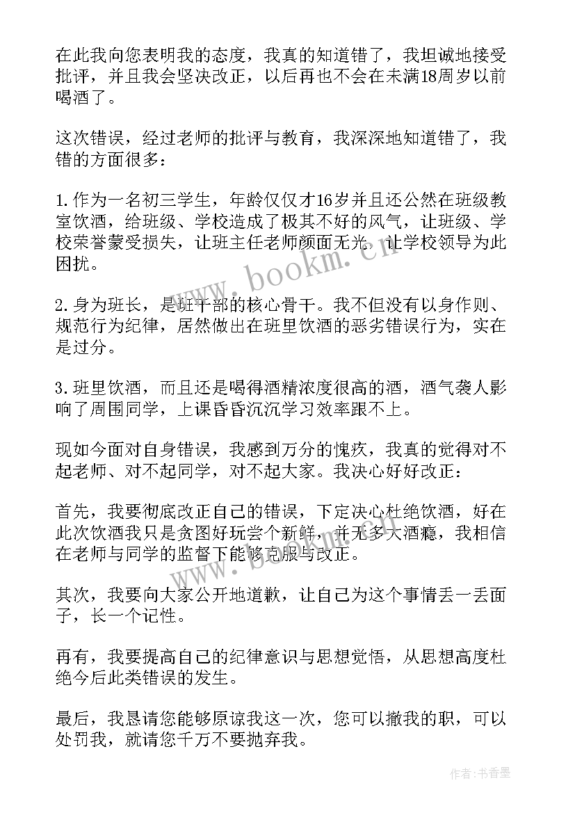 检讨万能检讨学生喝酒 学生违纪喝酒万能检讨书(大全5篇)