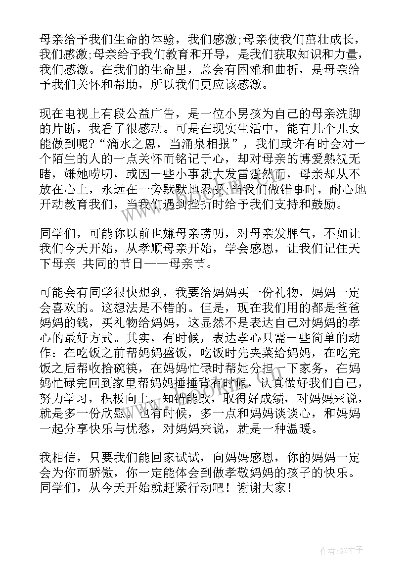 2023年幼儿园国旗下讲话母亲节演讲稿 母亲节国旗下讲话稿(模板6篇)