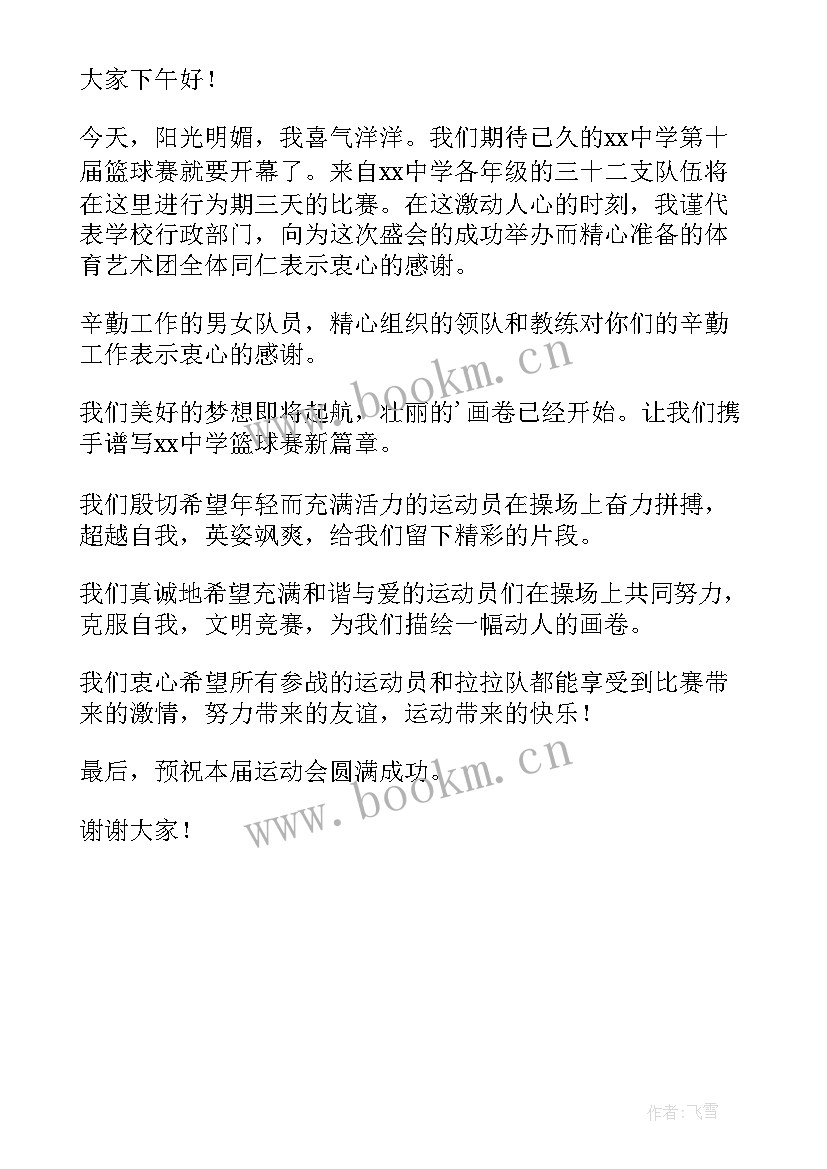 2023年月升旗仪式主持稿 升旗仪式主持人发言稿(通用5篇)