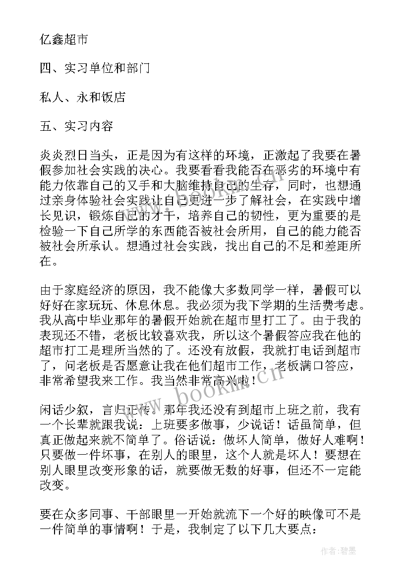 2023年社会实践提纲 社会实践报告提纲(优质5篇)