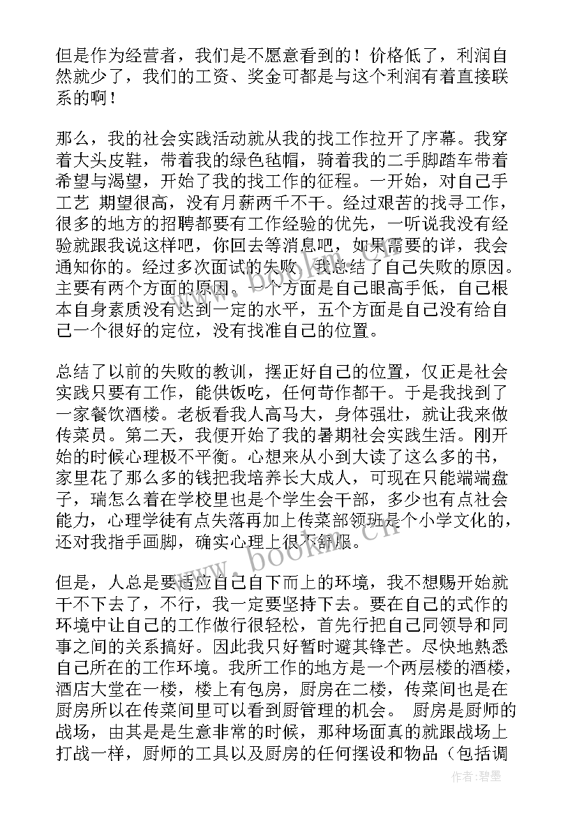 2023年社会实践提纲 社会实践报告提纲(优质5篇)