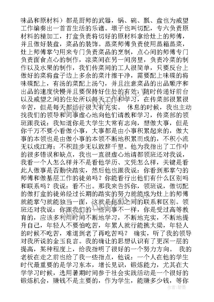 2023年社会实践提纲 社会实践报告提纲(优质5篇)