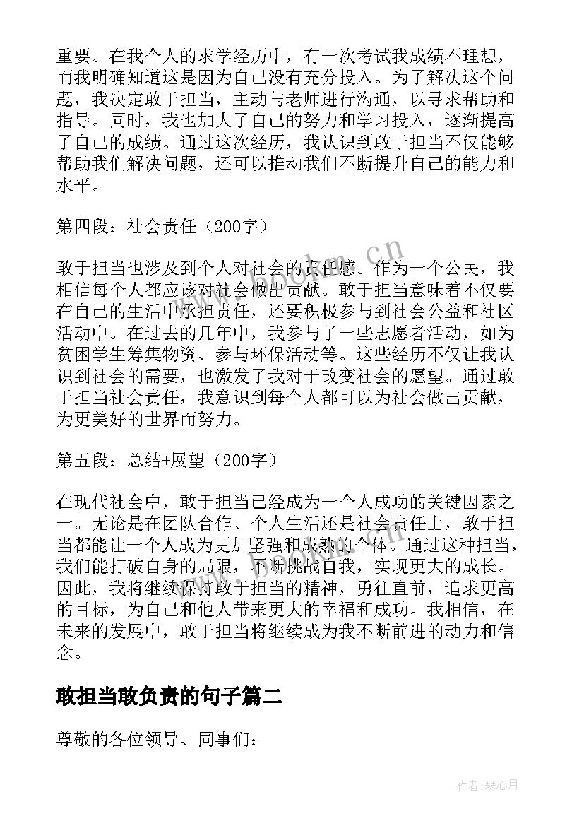 最新敢担当敢负责的句子 敢于担当得心得体会(精选5篇)