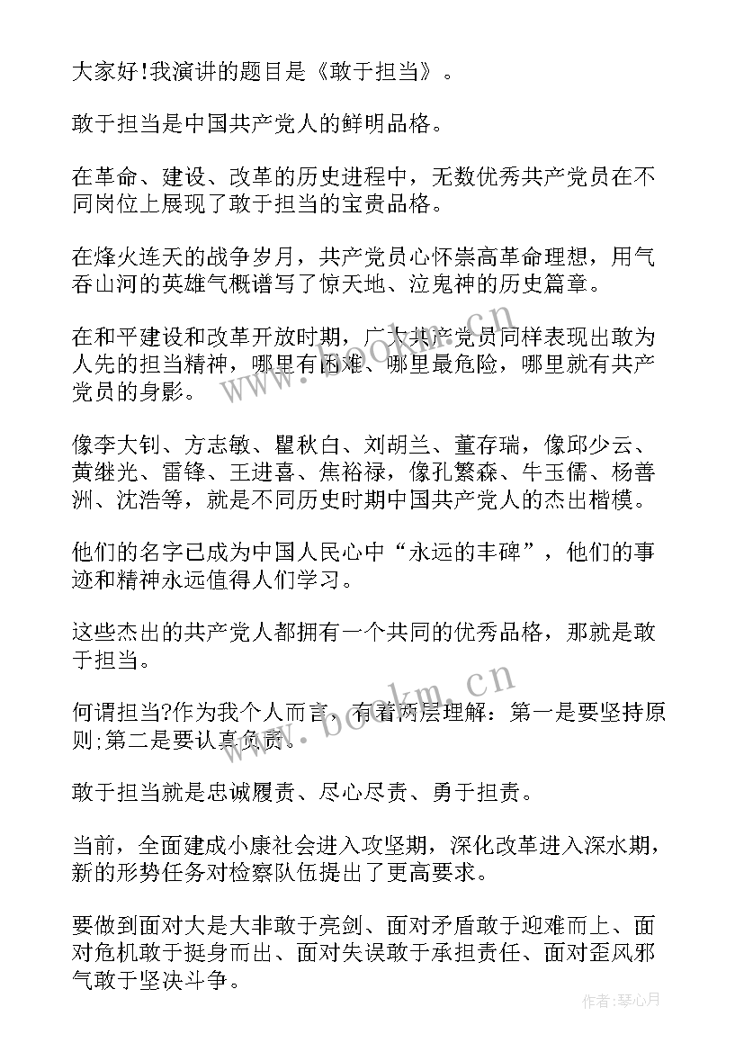 最新敢担当敢负责的句子 敢于担当得心得体会(精选5篇)