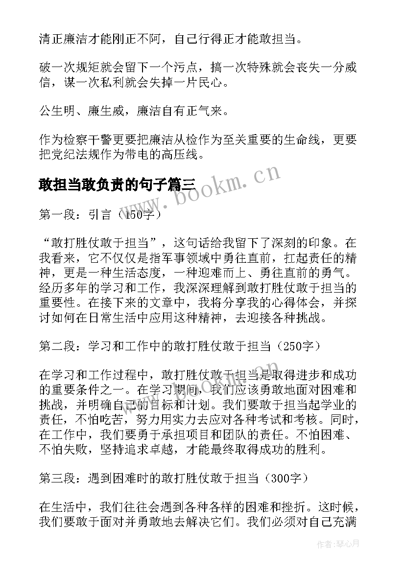 最新敢担当敢负责的句子 敢于担当得心得体会(精选5篇)