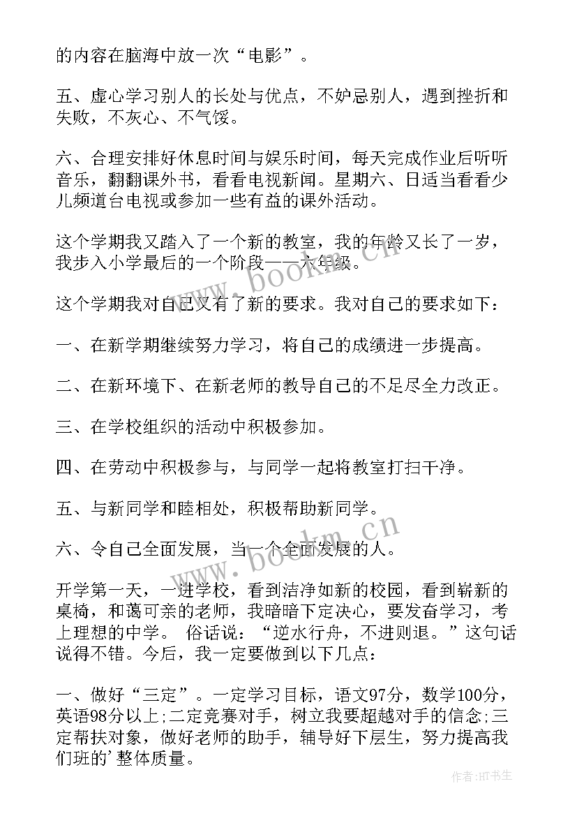 最新六年级新学期计划段(优质8篇)