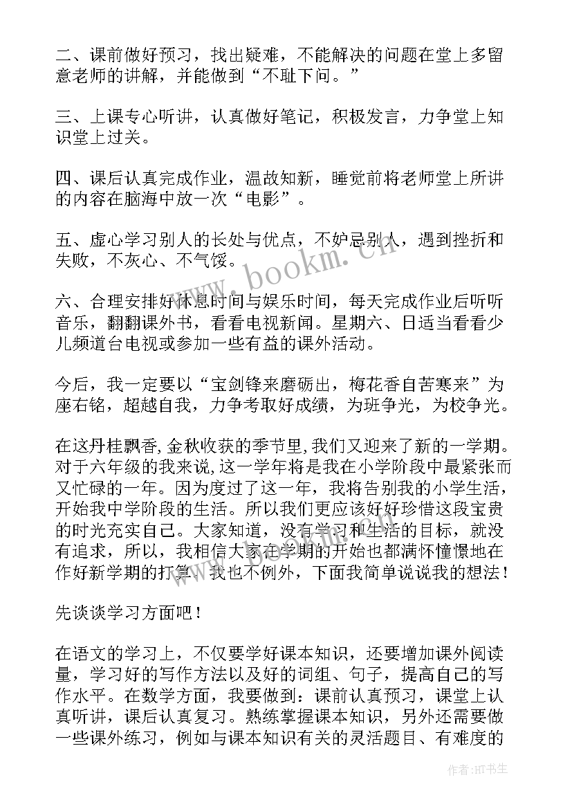 最新六年级新学期计划段(优质8篇)