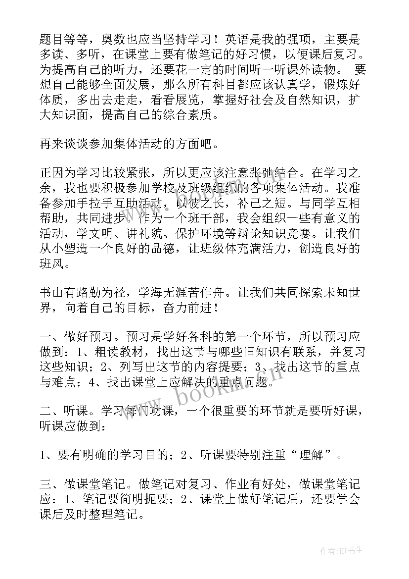 最新六年级新学期计划段(优质8篇)