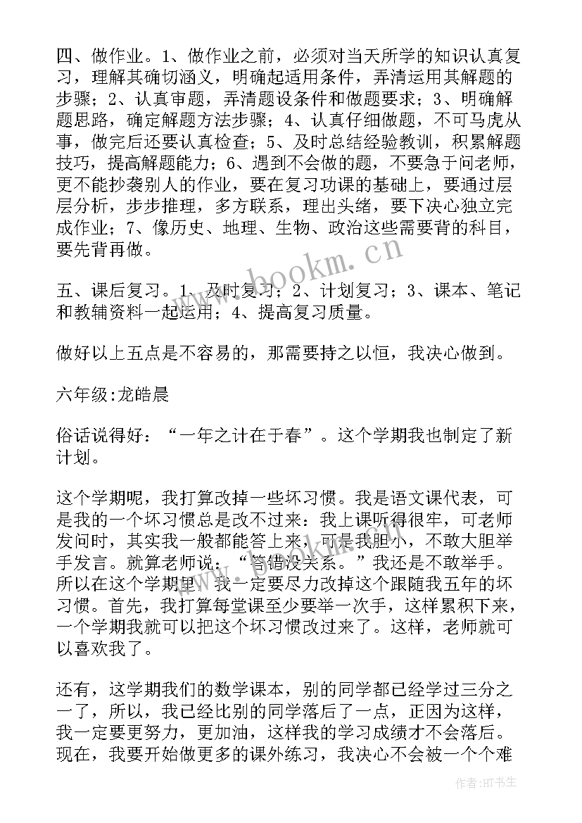 最新六年级新学期计划段(优质8篇)