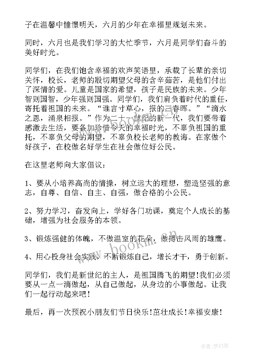 2023年六月小学部教师国旗下演讲稿(汇总5篇)