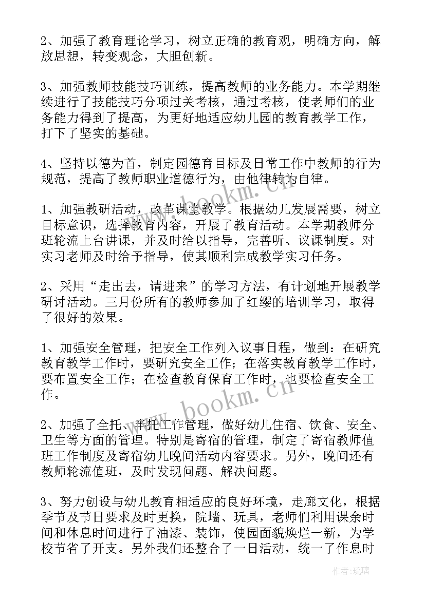 幼儿园工作十年教育工作总结报告(实用7篇)