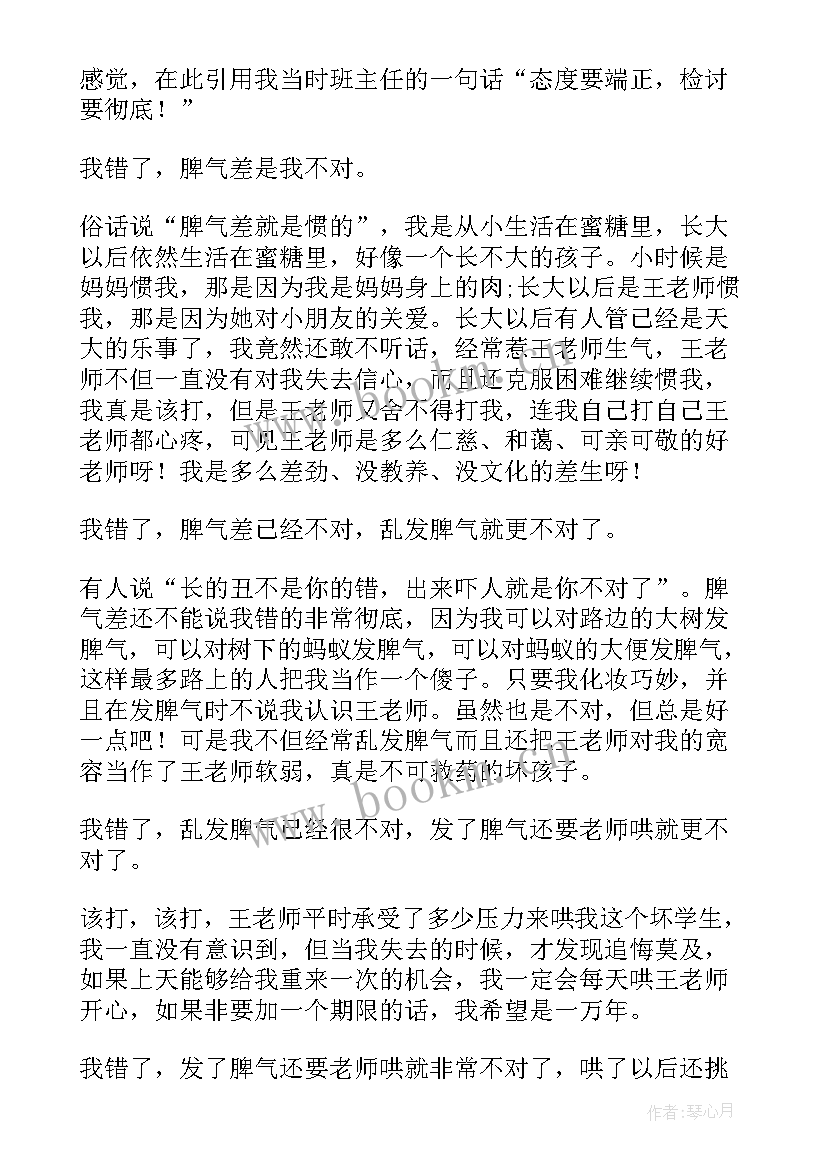 2023年检讨书自我反省体育生 自我反省检讨书(汇总6篇)