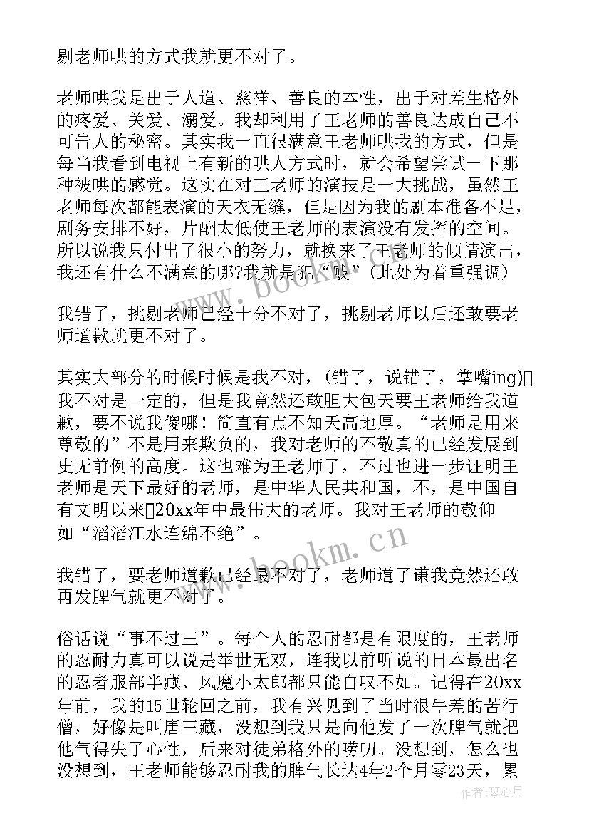 2023年检讨书自我反省体育生 自我反省检讨书(汇总6篇)