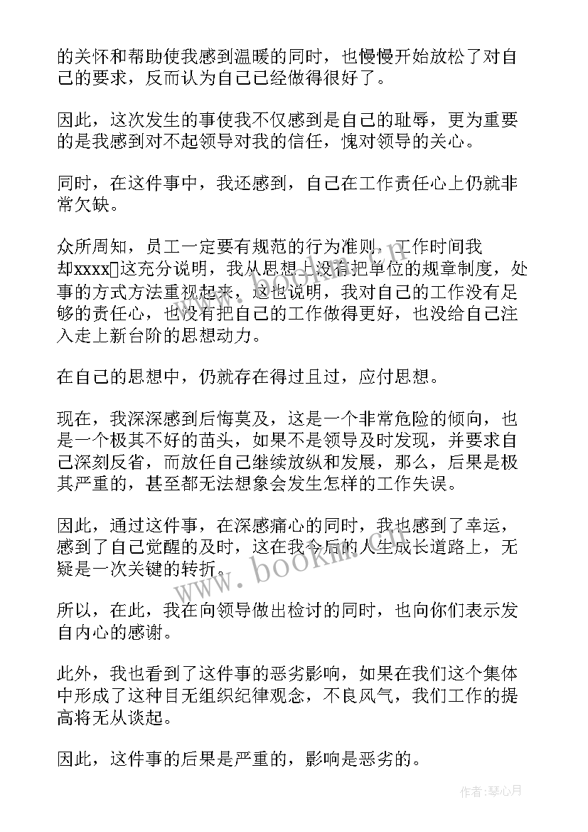 2023年检讨书自我反省体育生 自我反省检讨书(汇总6篇)