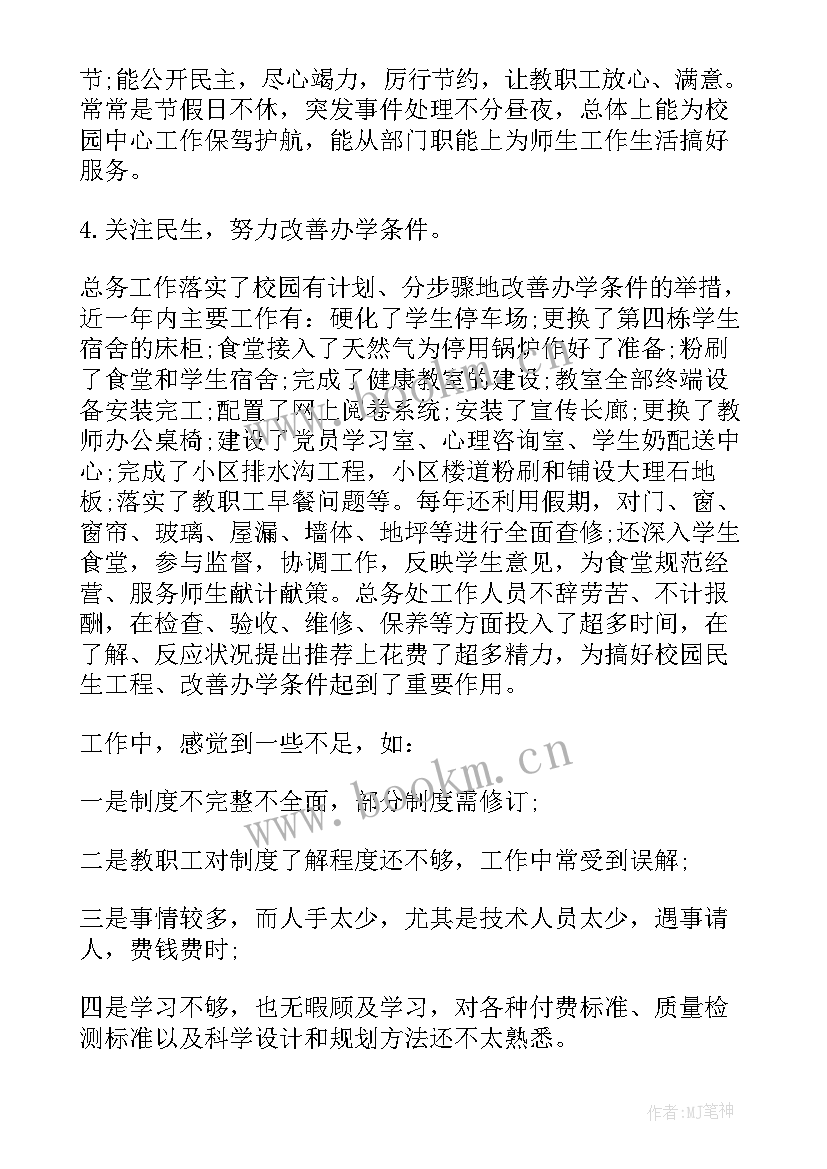 最新小学后勤主任年度工作总结(模板5篇)